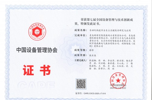利維智能聯(lián)合攻關項目榮獲全國設備管理與技術創(chuàng)新成果特等獎
